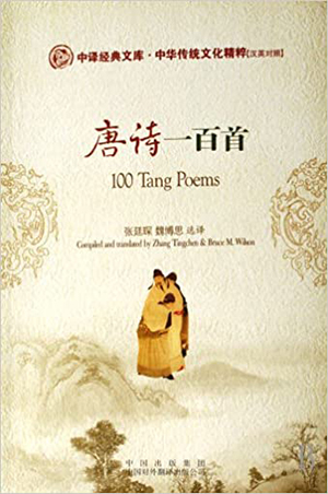 100 Tang Poems (SKU 1083719143)